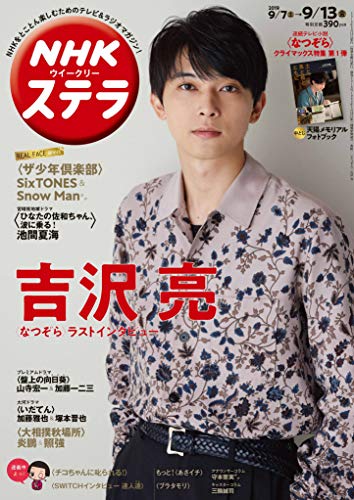 無料電子書籍アプリ NHKウイ―クリーステラ 2019年 9/13号 バイ