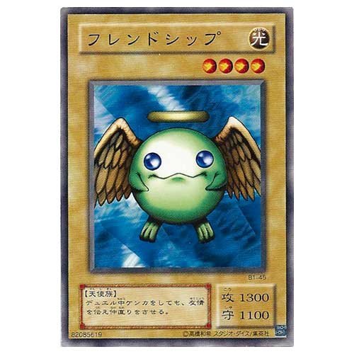 Amazon.co.jp: 遊戯王カード フレンドシップ ノーマル B1-45 : ホビー