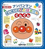 Anpanman's First Words Picture Book! 4577043432 Book Cover