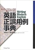 1559円「ネイティブチェックが自分でできる英語正誤用例事典」