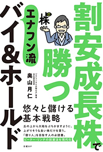 ヒットエンドラン株式投資法 ヒットエンドラン株式売買法 － アメリカの最新株式短期売買の