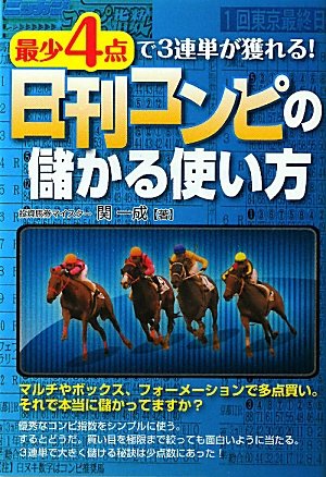 オライリー 無料電子書籍 最少4点で3連単が獲れる!日刊コンピの儲かる使い方 バイ