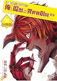 共感ステータスMAXな俺と魔獣の異世界創国【分冊版】 （26） (マンガBANGコミックス)