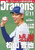 月刊ドラゴンズ 2025年11月号 (2025-10-24) [雑誌]