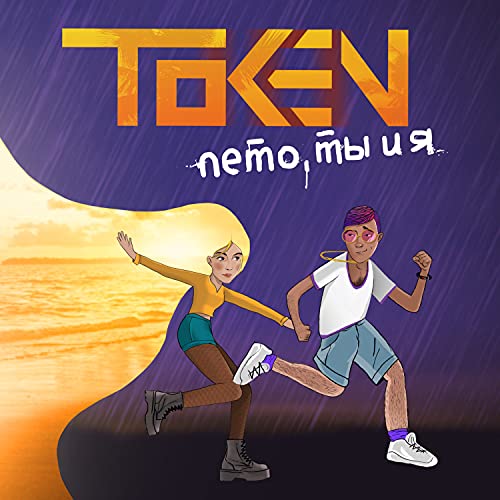 Token