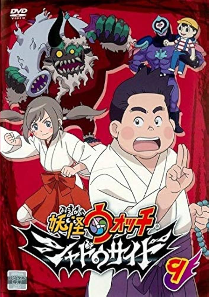 Amazon.co.jp: 妖怪ウォッチ シャドウサイド 9 [レンタル落ち] : DVD