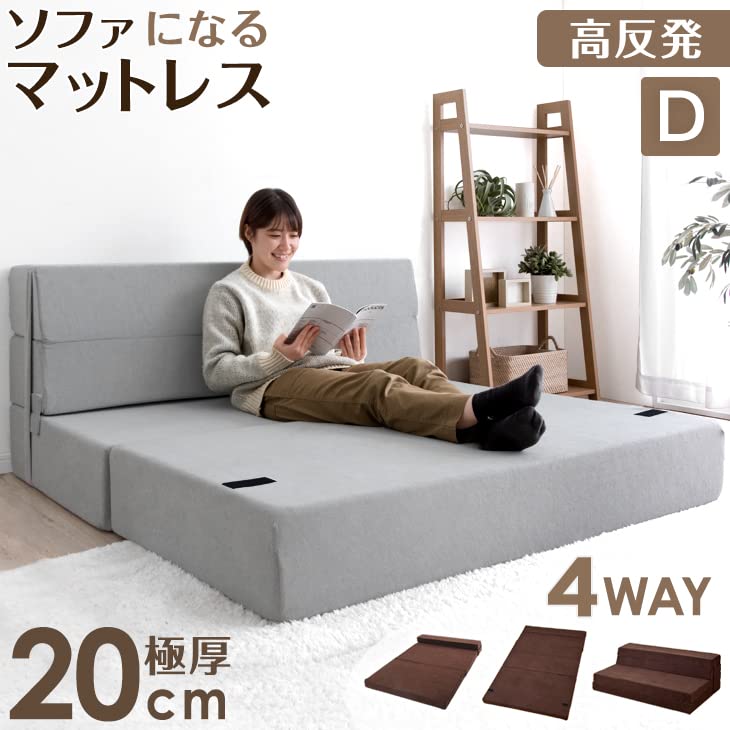 即日発送★4WAY/高反発 ソファーベッド 高反発マットレス Amazon|タンスのゲン ソファーマットレス ダブル 厚み20cm 4way