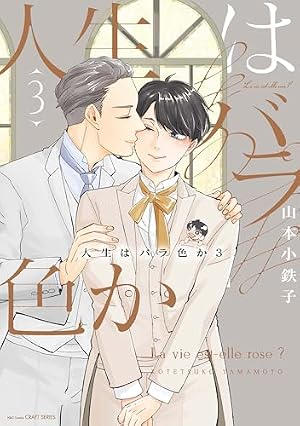 Amazon.co.jp: 飴色パラドックス（7） (ディアプラス・コミックス
