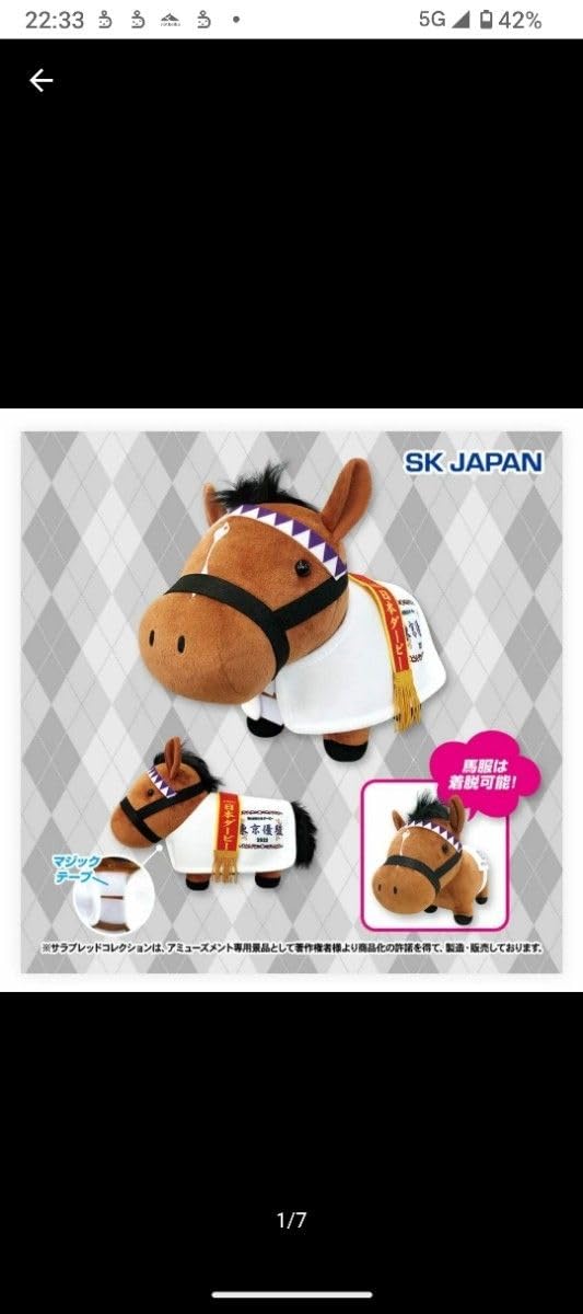 ドウデュース　馬服マスコットBC2　サラブレッドコレクション Amazon.co.jp: ドウデュース 馬服コスチュームぬいぐるみ
