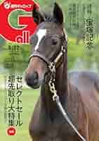 週刊ギャロップ　1998年　全巻 週刊Gallop 有馬記念 1998年12月27日 希少雑誌 - メルカリ