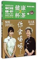 健康三杯茶你会喝吗 7536481136 Book Cover
