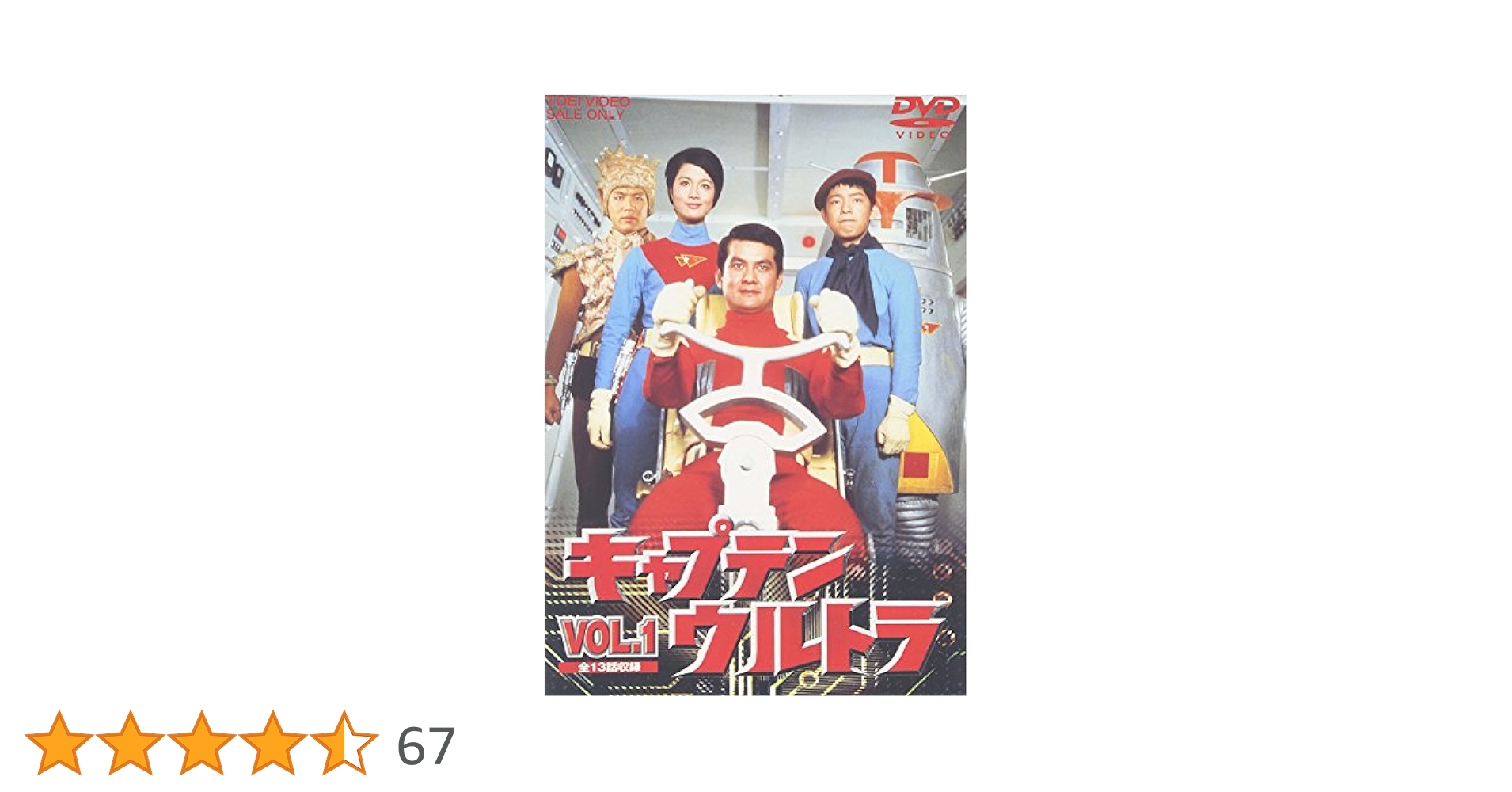 Amazon.co.jp: キャプテンウルトラ Vol.1 [DVD] : 特撮(映像