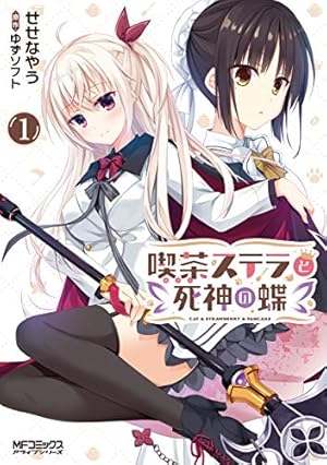 DRACU-RIOT! HONEY!(1) (アース・スターコミックス) | ゆずソフト