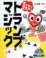 Amazon.co.jp: 文庫 - 手品 / 趣味・実用: 本