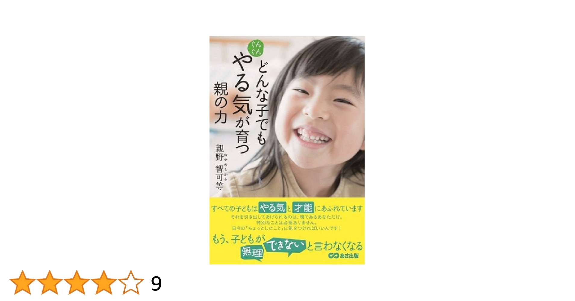 【絶版】子どもの「やる気」がぐんぐん育つ！ハッピーママの子育て心理学　東ちひろ 絶版】子どもの「やる気」がぐんぐん育つ！ハッピーママの子育て
