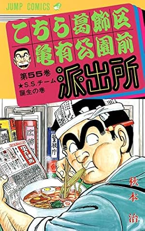 こちら葛飾区亀有公園前派出所 200 特装版 40周年記念 (ジャンプ