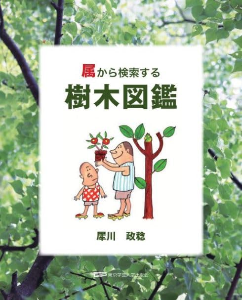 週刊 日本の樹木 25冊 学習研究社 （2004年発行）おまけ付き 週刊 日本の樹木 1～30巻 全巻 - メルカリ