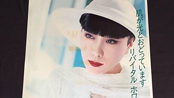 資生堂　リバイタル電飾ポスター2点　山口小夜子 資生堂 リバイタル電飾ポスター2点 山口小夜子 - メルカリ