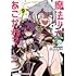 小野中彰大「魔法少女にあこがれて(9)」
