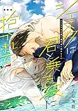 シエスタは君と乗る波に抱かれて第六話 (アニメージュコミックスハルト)