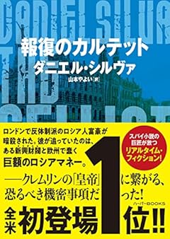 報復のカルテット (ハーパーBOOKS)