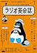 ＮＨＫラジオ ラジオ英会話 2021年 7月号 ［雑誌］ (NHKテキスト)