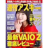 週刊アスキーNo.1323(2021年2月23日発行) [雑誌]