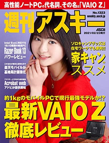 週刊アスキーNo.1323(2021年2月23日発行) [雑誌]