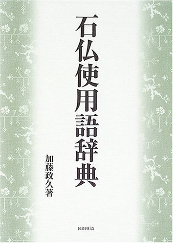 オライリー 無料電子書籍 石仏使用語辞典 バイ