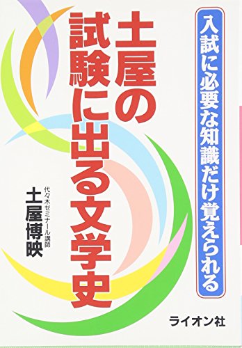 '94／'95冬期直前講習会　古文ゼミ　土屋博映　代々木ゼミナール Amazon.co.jp: 土屋 博映: 本、バイオグラフィー、最新アップデート