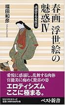 Amazon.co.jp: 福田 和彦: 本
