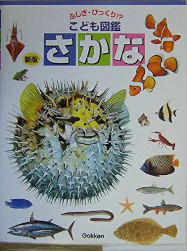 ＨＹ＞魚/Ｇａｋｋｅｎ（単行本） さかな (ふしぎ・びっくりこども図鑑 6) | 荒賀忠一 |本 | 通販