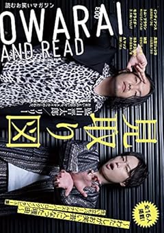 OWARAI AND READ 003