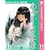 わたなべまさこ名作集 ホラー・サスペンス編（11）あやかしの伝説