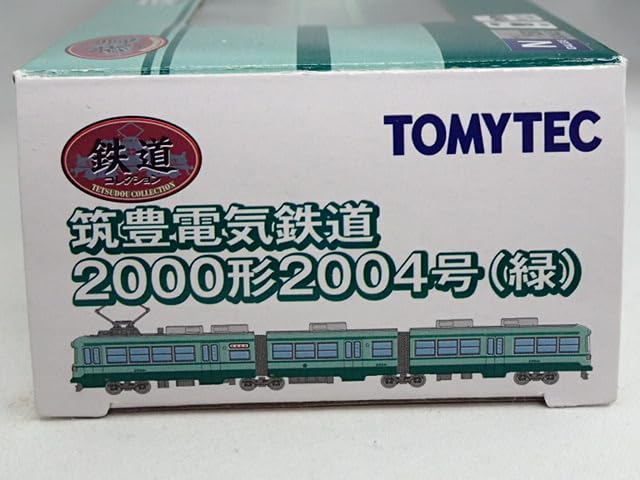 Amazon.co.jp: 鉄道コレクション 筑豊電気鉄道 2000形 2004号 緑