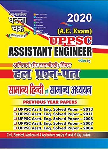 UPPSC Assistant Engineer