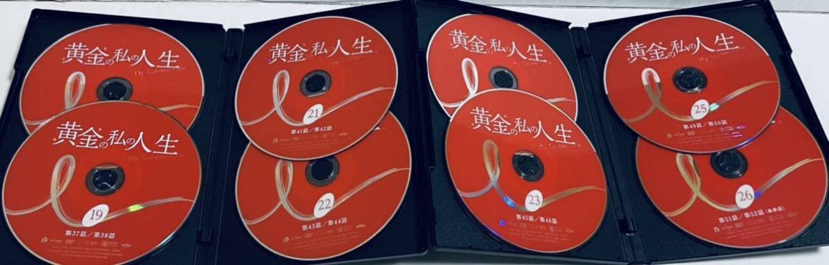 Amazon.co.jp: 黄金の私の人生 全26巻 レンタル版DVD 全巻セット