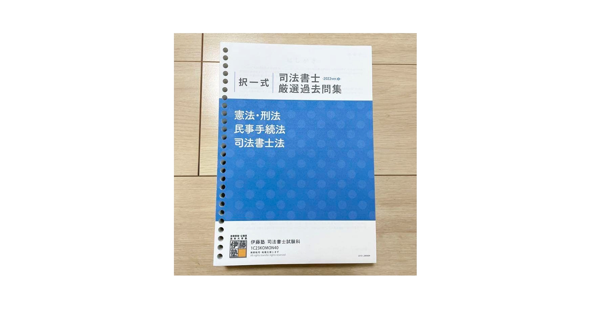 最新　伊藤塾　司法書士　択一式厳選過去問集　全科目セット 51A1Z--25aL._UF350,350_QL50_.jpg