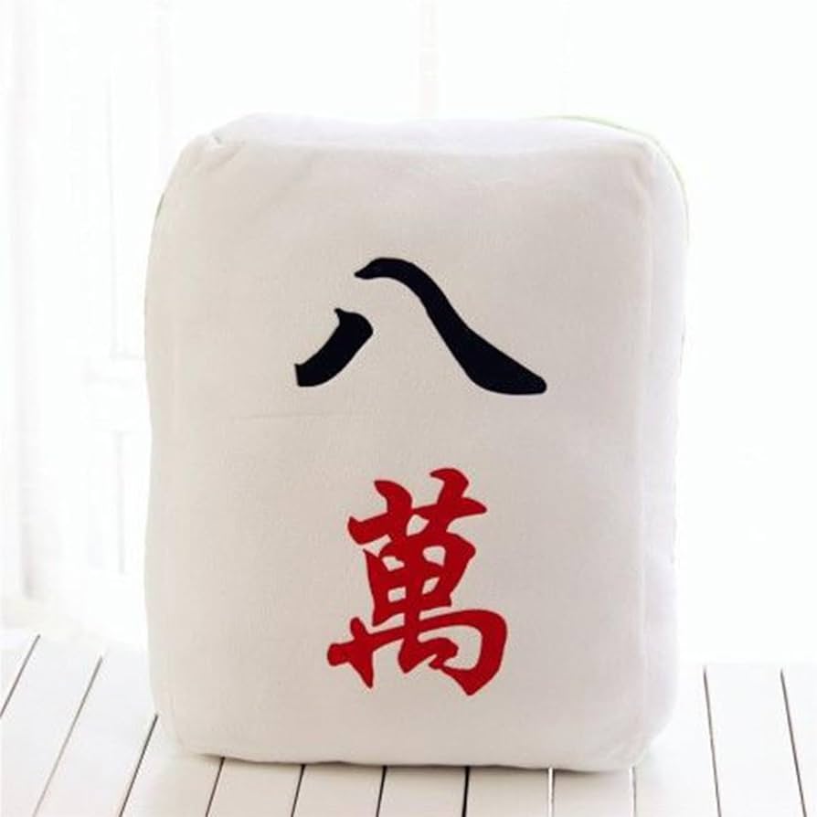 麻雀牌クッション4個セット ふかふか麻雀牌クッション4個セット / 全自動麻雀卓、手打ち麻雀