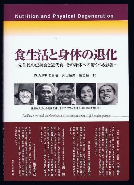 食生活と身体の退化 プライス 増補改訂版 即日発送 新品 領収書可 食生活と身体の退化 ☆