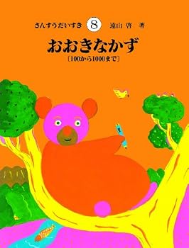 JP Oversized OÌ„kina kazu : hyaku kara sen made Book