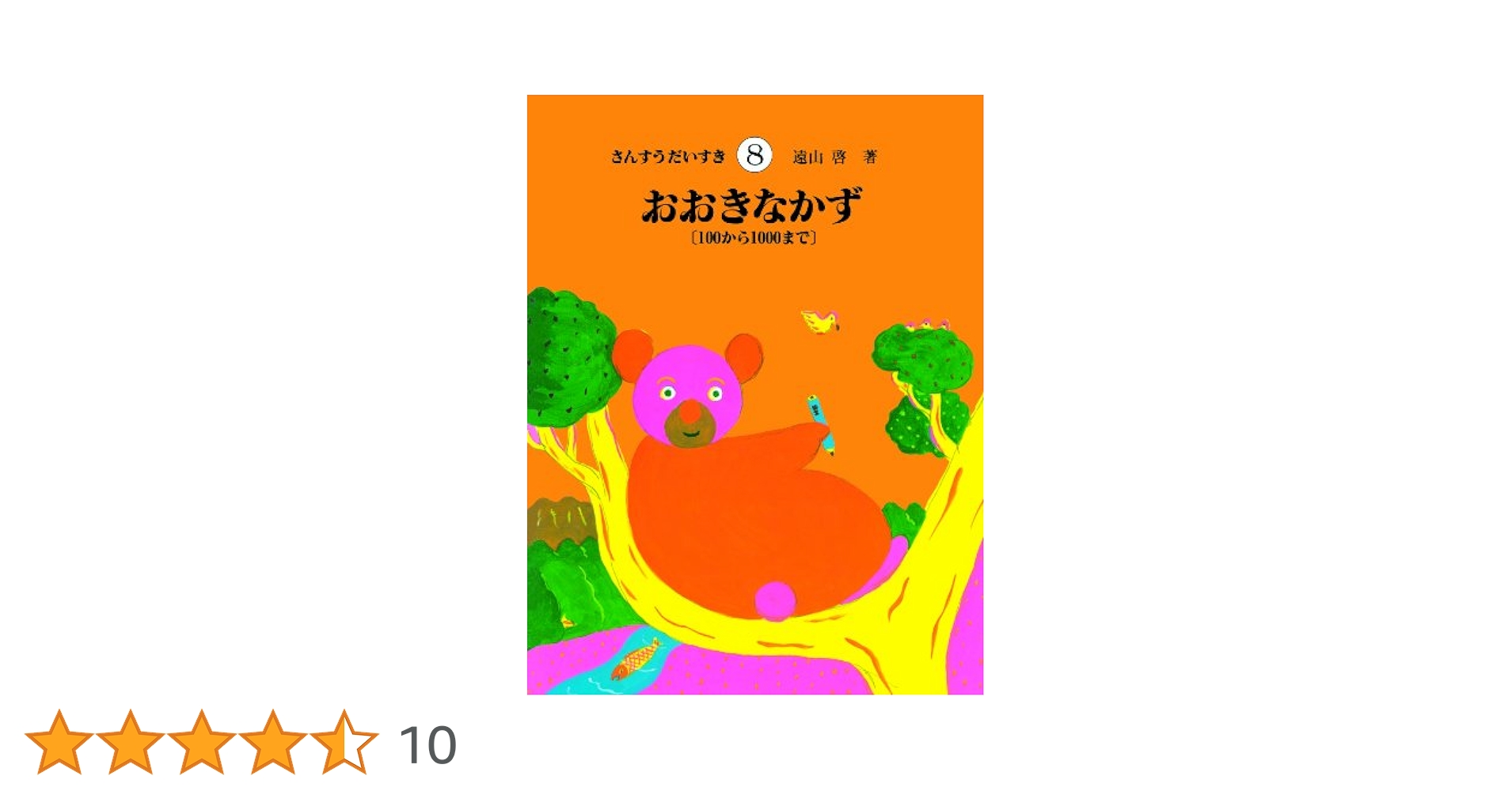 さんすうだいすき 【8冊セット⭐︎】 即購入大歓迎】さんすうだいすき 8冊セット 遠山啓 日本図書
