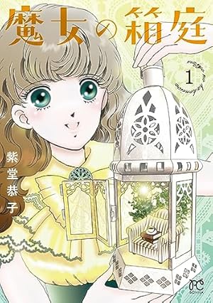 アラタカンガタリ~革神語~ リマスター版 (18) (少年サンデー