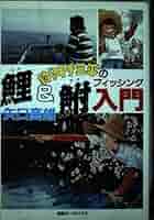 【中古】 釣りキチ三平の鯉＆鮒フィッシング入門/コミックス/矢口高雄 釣りキチ三平の鯉&鮒フィッシング入門 (KCデラックス) | 矢口