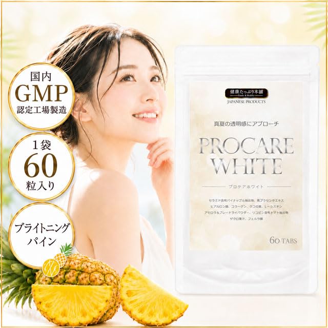 Amazon | プロケアホワイト 約2ヶ月分/60粒（990mgものセラミド含有