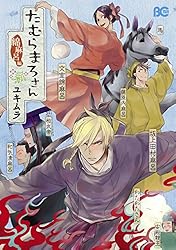 田村麻呂ページ Amazon.co.jp: ゼクス zx 坂上田村麻呂・鈴鹿御前 ホロセット