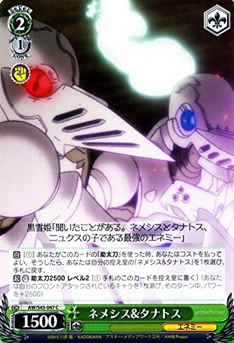 Amazon.co.jp: ヴァイスシュヴァルツ ネメシス&タナトス コモン AW/S43