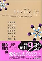 【中古】 宇宙の片隅で恋を語る/河出書房新社/谷村志穂 Amazon.co.jp: 谷村 志穂 - 文学・評論: 本