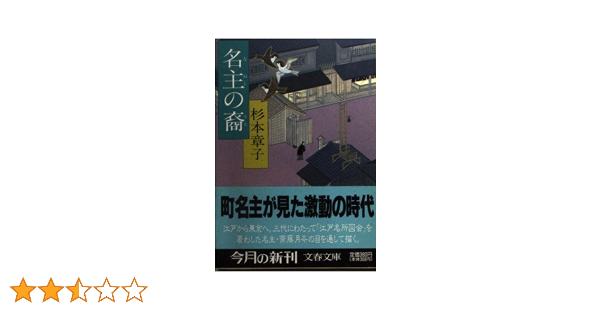 火喰鳥 (文春文庫 す 6-13) 杉本 章子 Amazon.co.jp: 火喰鳥 (文春文庫 す 6-13) : 杉本 章子: 本