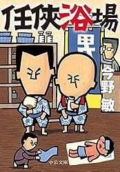 Amazon.co.jp: 任侠梵鐘 電子書籍: 今野敏: Kindleストア